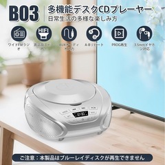 cdプレーヤー ラジカセ FMモード AUXオーディオ入力 PROG再生対応 リピート/A-Bリピート ラジオ CDプレイヤーの画像