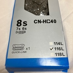 新品の6段､7段､8段用116Lチェーン③の画像