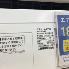 【トレファク神戸新長田店 買取/販売】取りに来られる方限定！MITSUBISHIの2022年製エアコンのご紹介です！の画像
