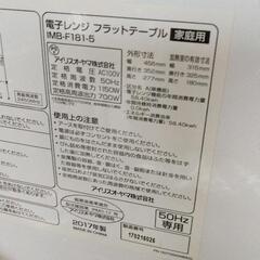 0813-027 電子レンジ アイリスオーヤマ IMB-F181-5の画像