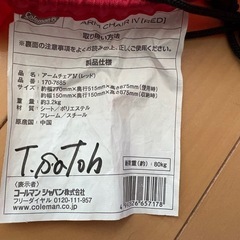 コールマン　折りたたみいすの画像