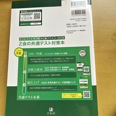 共通テスト実践模試日本史Bの画像