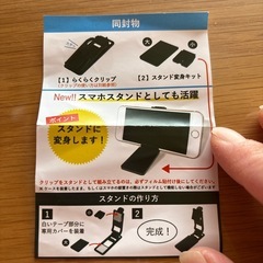 スマホスタンド　フィルム張り替えクリップの画像