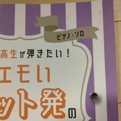 ピアノ　楽譜の画像