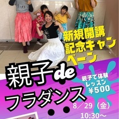 新規開講✨親子で楽しむ🌈フラ教室