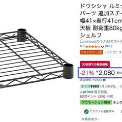 【新品】ドウシシャ ルミナス ノワール ラック スチールラック パーツ 追加スチール棚板 黒2枚 ブラック ポール径25mm 幅41×奥行41cm NO4040-SS【スリーブ付属】の画像