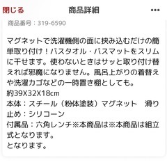tower 山﨑実業　洗濯機　タオルかけ の画像