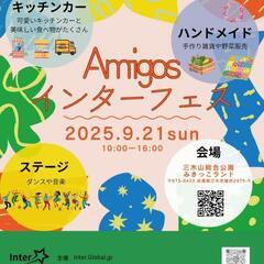 Amigos インターフェス