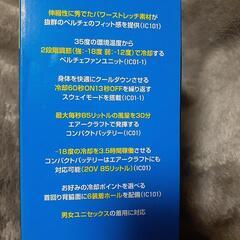 最終　少しでも気になればお問い合わせ下さい　ペルチェベスト中古(2025.8上旬購入)の画像