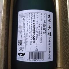記念品 焼酎 出水に舞鶴 田子ノ浦部屋の画像