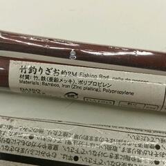 0813-013 竹釣り竿　2m 糸,浮き,錘,針付　2本セットの画像