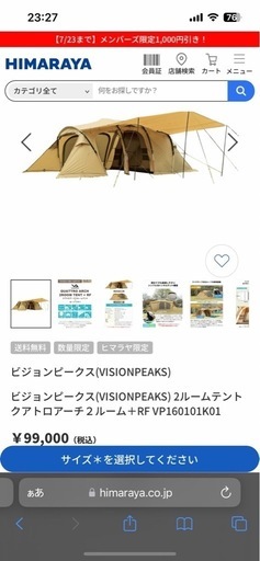 ビジョンピークス　クアトロアーチ2ルームテント+RF