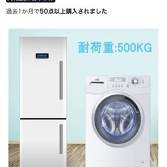 洗濯機冷蔵庫台の画像