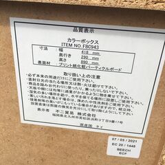 JM20156S)3段カラーボックス/収納棚 不二貿易 幅：約41,8cm 高さ：約89cm 奥行：約29cm 中古品【取りに来られる方限定】の画像