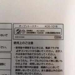 0813-032 オーブントースター 小泉成器株式会社 KOS-1016の画像