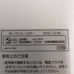 0813-032 オーブントースター 小泉成器株式会社 KOS-1016の画像