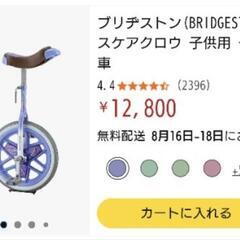 【早い物勝ち❗️】ブリヂストン 一輪車の画像