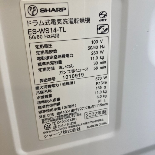 シャープ　ドラム式洗濯乾燥機　2022年製