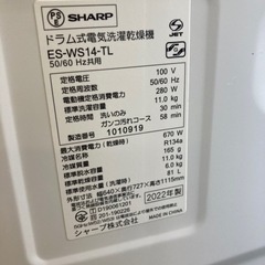 シャープ　ドラム式洗濯乾燥機　2022年製の画像