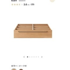 無印　ベットフレーム下収納、大の画像