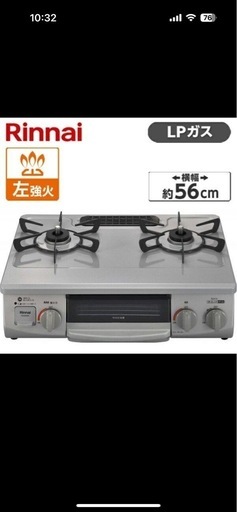KG35NGRL-LP Rinnai 2口ガスコンロ 左強