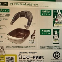 ネコのシステムトイレ　エステー製品の画像