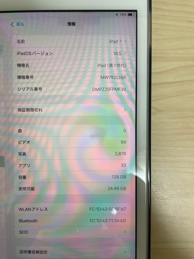 iPad7本体　128GB