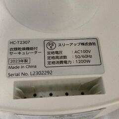 0813-154 サーキュレーター 白 の画像