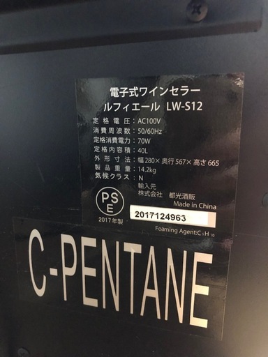 【値下げ】ワインセラー　LW-S12