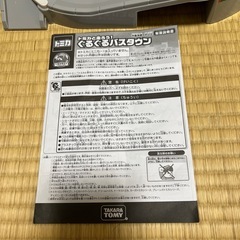 ぐるぐるバスタウンの画像