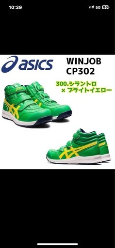 アシックス安全靴