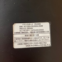 バランスボーイ FD-009の画像