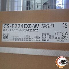 ✨パナソニック　未使用　CS-224DZ　エアコン　2024年式 ６畳～ 2.2Kw 100V ６ヶ月保証✨うるま市田場✨の画像