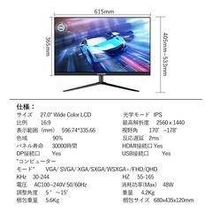 LVYUAN 27インチゲーミングモニター 165Hz IPS 2Kの画像