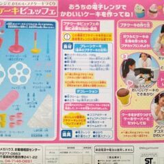 ハッピーキッチン☆プチケーキビュッフェ＆ふんわりホイップクリーマーセット♪定価約6000円の画像