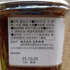 マルサン　国産　みそ　500㌘の画像