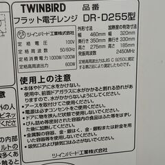 電子レンジ TWINBIRD DR-D255の画像