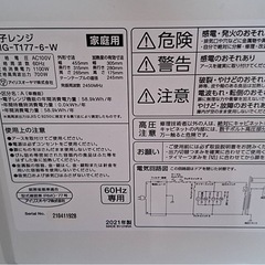 【受け渡し予定品・受付終了】電子レンジの画像