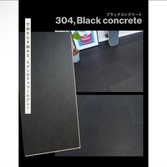 304 ブラックコンクリート調 フロアタイル 40枚（約4.5畳）の画像
