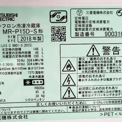 引取希望 MITSUBISHI 2ドア冷蔵庫 2018年 MR−P15D−S 中古美品の画像