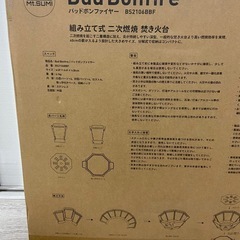 Bud Bonfire 焚き火台の画像