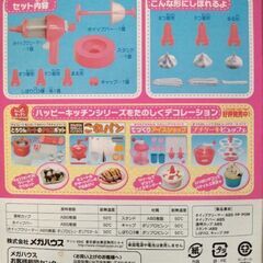ハッピーキッチン☆プチケーキビュッフェ＆ふんわりホイップクリーマーセット♪定価約6000円の画像