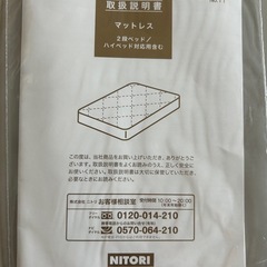 ニトリオリジナルベッド床下収納付き・マットレス付きの画像