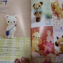 手芸用品　羊毛フェルトの本の画像