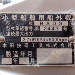 ホンダ船外機5馬力　ボート　エンジンの画像