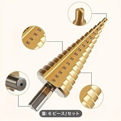 新品未使用　ステップドリルビット　1セットの画像