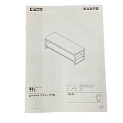 ニトリ ローボード ステイン 120N（ミドルブラウン） の画像