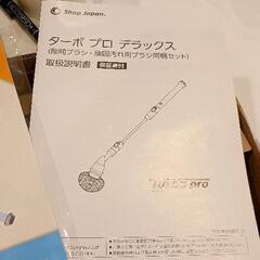 0813-033 ターボプロデラックス　別売りブラシ付き　新品のため動作未確認の画像