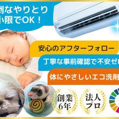 未経験OK！月給50万円以上！事業拡大によりエアコン専門クリーニングスタッフ募集の画像
