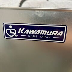 カワムラサイクル 自走式車椅子 介護用品 車いす 折りたたみ可能 介助 看護 店舗 店舗什器 アルミフレーム スタンダード Y2061の画像